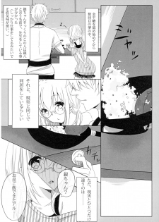 (SUPER25) [Satou Furo (Togashi)] Un, Anata ni Ageru. Zenpen (Gintama) - page 16