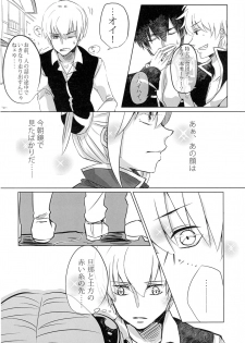 (SUPER25) [Satou Furo (Togashi)] Un, Anata ni Ageru. Zenpen (Gintama) - page 22