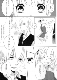 (SUPER25) [Satou Furo (Togashi)] Un, Anata ni Ageru. Zenpen (Gintama) - page 15