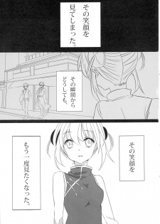 (SUPER25) [Satou Furo (Togashi)] Un, Anata ni Ageru. Zenpen (Gintama) - page 3