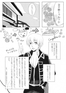 (SUPER25) [Satou Furo (Togashi)] Un, Anata ni Ageru. Zenpen (Gintama) - page 7