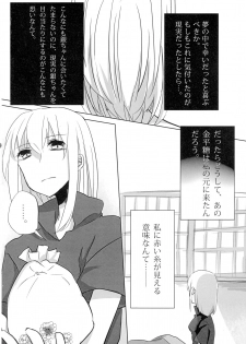 (SUPER25) [Satou Furo (Togashi)] Un, Anata ni Ageru. Zenpen (Gintama) - page 32