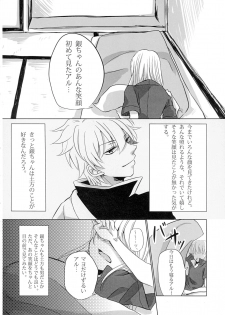 (SUPER25) [Satou Furo (Togashi)] Un, Anata ni Ageru. Zenpen (Gintama) - page 24
