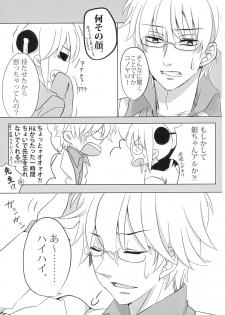 (SUPER25) [Satou Furo (Togashi)] Un, Anata ni Ageru. Zenpen (Gintama) - page 11