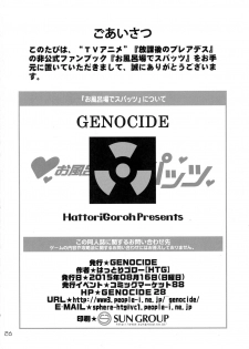 (C88) [GENOCIDE (Hattori Goroh)] Ofuro-ba de Spats (Houkago no Pleiades) - page 26