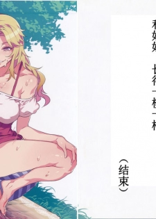 (C90) [Alice no Takarabako (Mizuryu Kei)] Yoiko no Sukebe Douwa Series 2 Fushidara na Kuni no Alice (Alice in Wonderland) [Chinese] [哈尼喵汉化组] - page 20