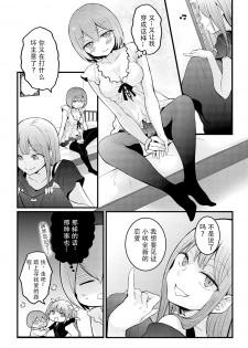 [Nagata Maria] Totsuzen onnanoko ni nattanode, ore no oppai monde mimasen ka? 13 [Chinese] [新大陆填坑汉化组] - page 18