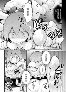 [Nagata Maria] Totsuzen onnanoko ni nattanode, ore no oppai monde mimasen ka? 13 [Chinese] [新大陆填坑汉化组] - page 32