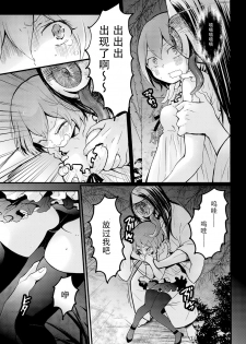 [Nagata Maria] Totsuzen onnanoko ni nattanode, ore no oppai monde mimasen ka? 13 [Chinese] [新大陆填坑汉化组] - page 26