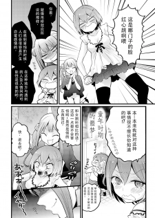 [Nagata Maria] Totsuzen onnanoko ni nattanode, ore no oppai monde mimasen ka? 13 [Chinese] [新大陆填坑汉化组] - page 21