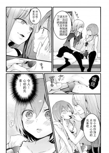 [Nagata Maria] Totsuzen onnanoko ni nattanode, ore no oppai monde mimasen ka? 13 [Chinese] [新大陆填坑汉化组] - page 19