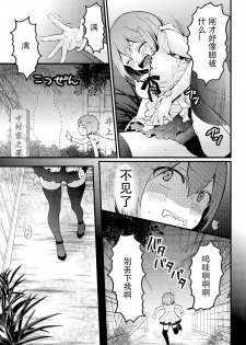 [Nagata Maria] Totsuzen onnanoko ni nattanode, ore no oppai monde mimasen ka? 13 [Chinese] [新大陆填坑汉化组] - page 24