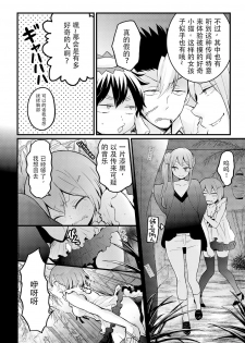 [Nagata Maria] Totsuzen onnanoko ni nattanode, ore no oppai monde mimasen ka? 13 [Chinese] [新大陆填坑汉化组] - page 23