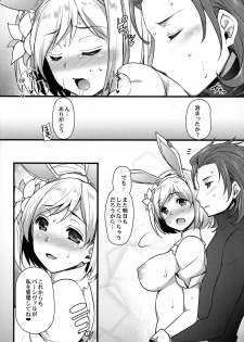 (C90) [Himeya (Abe Inori)] Hatsujou Sage to Entei ga Sukebe suru (Granblue Fantasy) - page 24