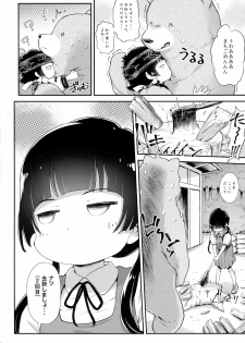 [Argyle Check, Wanton Land Kumiai (Komame Maru)] Toro Musume 9 Machi to Loli Kuma (Kuma Miko) - page 22