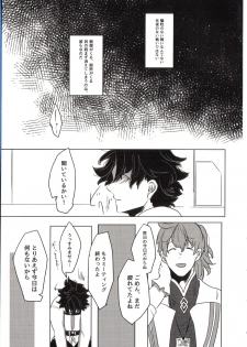 (SUPER25) [8buzaki (Mattya-han)] REASON/ANSWER (Fate/Grand Order) - page 33