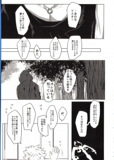 (SUPER25) [8buzaki (Mattya-han)] REASON/ANSWER (Fate/Grand Order) - page 17
