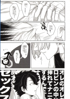 (SUPER25) [8buzaki (Mattya-han)] REASON/ANSWER (Fate/Grand Order) - page 25