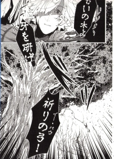 (SUPER25) [8buzaki (Mattya-han)] REASON/ANSWER (Fate/Grand Order) - page 5