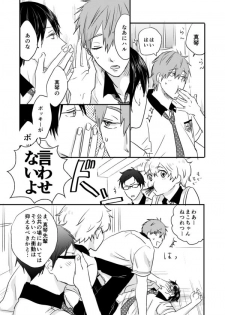 [LULIO (Maiji)] MakoHaru Doujinshi-tou Web Sairoku (Free!) - page 36