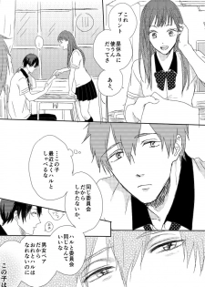 [LULIO (Maiji)] MakoHaru Doujinshi-tou Web Sairoku (Free!) - page 25