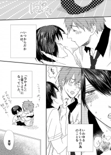 [LULIO (Maiji)] MakoHaru Doujinshi-tou Web Sairoku (Free!) - page 17