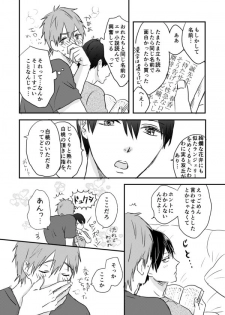 [LULIO (Maiji)] MakoHaru Doujinshi-tou Web Sairoku (Free!) - page 40