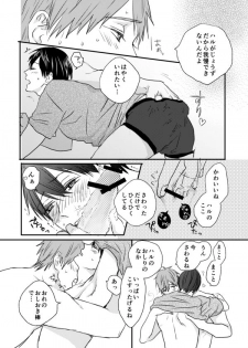 [LULIO (Maiji)] MakoHaru Doujinshi-tou Web Sairoku (Free!) - page 44