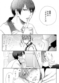 [LULIO (Maiji)] MakoHaru Doujinshi-tou Web Sairoku (Free!) - page 29