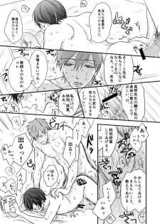 [LULIO (Maiji)] MakoHaru Doujinshi-tou Web Sairoku (Free!) - page 47