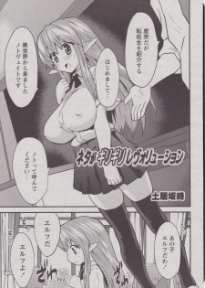 [Doi Sakazaki] Neta ga Girigiri Revolution (COMIC MoeMax 2008-12 Vol.15) - page 1