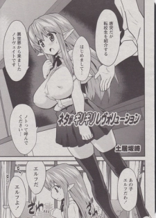 [Doi Sakazaki] Neta ga Girigiri Revolution (COMIC MoeMax 2008-12 Vol.15)