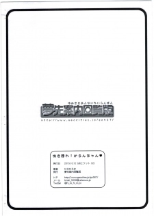 (Puniket 32) [Yumesaki Annai Kairanban (Hiro Hiroki)] Sakihokore! Karan-chan (Aquarion Logos) - page 8