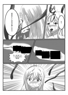 [海山坊] アルラウネになった女騎士 - page 13