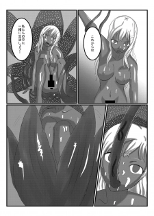 [海山坊] アルラウネになった女騎士 - page 17