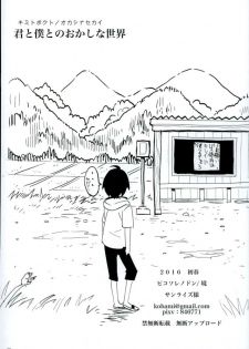 (C89) [Picosolenodon (Sakai Meri)] Kimi to Boku to no Okashina Sekai (Dagashi Kashi) - page 26