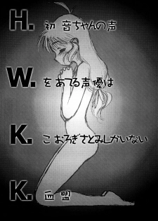 [ H.W.K.K (いのうえとみい.黒犬獣.いるまかみり.よろず)] H.W.K.K [2000-05-14] - page 4