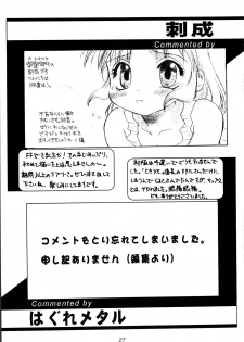 [ H.W.K.K (いのうえとみい.黒犬獣.いるまかみり.よろず)] H.W.K.K [2000-05-14] - page 26