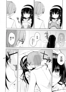 (COMIC1☆10) [moriQ (Mori Airi)] Fumika o Douzo (THE IDOLM@STER CINDERELLA GIRLS) [Chinese] [CE家族社] - page 9