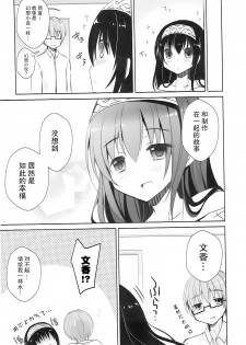 (COMIC1☆10) [moriQ (Mori Airi)] Fumika o Douzo (THE IDOLM@STER CINDERELLA GIRLS) [Chinese] [CE家族社] - page 20