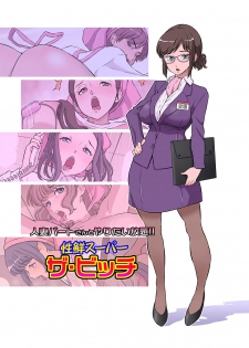[DOZA Village (Dozamura)] Hitozuma Part-san to Yaritai Houdai!! Seisen Super The Bitch - page 1