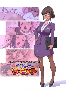 [DOZA Village (Dozamura)] Hitozuma Part-san to Yaritai Houdai!! Seisen Super The Bitch - page 35