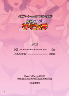 [DOZA Village (Dozamura)] Hitozuma Part-san to Yaritai Houdai!! Seisen Super The Bitch - page 36