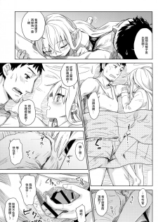 (C90) [infinity line (Misato Nana)] Watashi no Hiza o Kasouka? (Kantai Collection -KanColle-) [Chinese] [CE家族社] - page 14