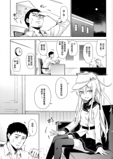 (C90) [infinity line (Misato Nana)] Watashi no Hiza o Kasouka? (Kantai Collection -KanColle-) [Chinese] [CE家族社] - page 4