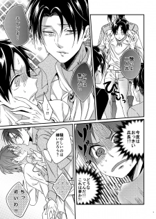 [Let go! (Togame)] Heichou Harem!? (Shingeki no Kyojin) [Digital] - page 8