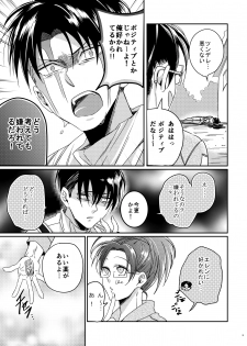 [Let go! (Togame)] Heichou Harem!? (Shingeki no Kyojin) [Digital] - page 4