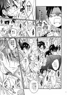 [Let go! (Togame)] Heichou Harem!? (Shingeki no Kyojin) [Digital] - page 24
