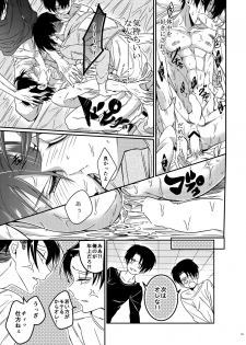 [Let go! (Togame)] Heichou Harem!? (Shingeki no Kyojin) [Digital] - page 18