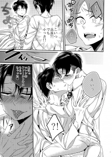 [Let go! (Togame)] Heichou Harem!? (Shingeki no Kyojin) [Digital] - page 6